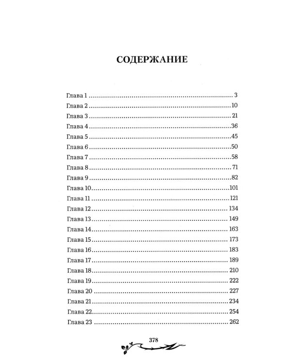 Грозовой перевал: роман