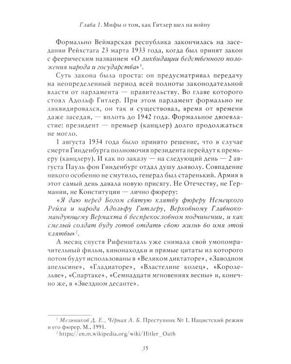 Война. Мифы СССР. 1939-1945. 4-е изд., испр. и доп