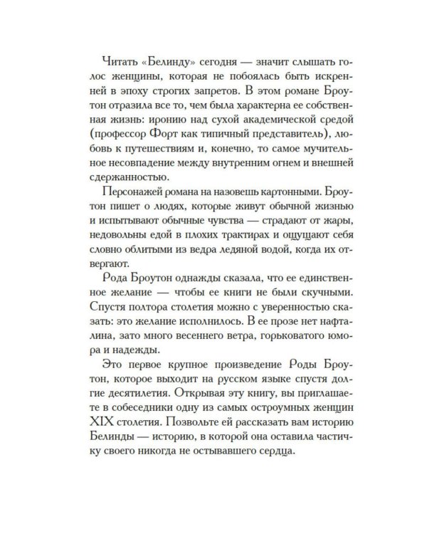 Дополнительное изображение книги «Белинда»