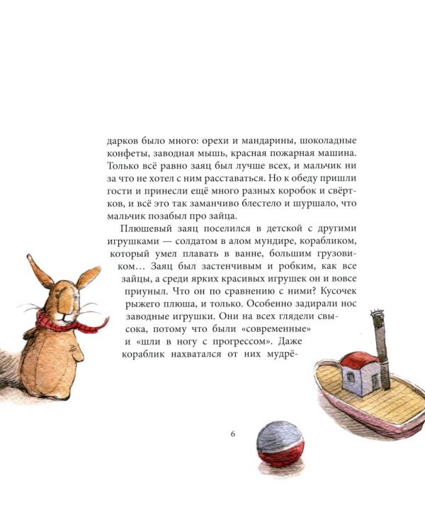 Плюшевый заяц или как игрушки становятся настоящим