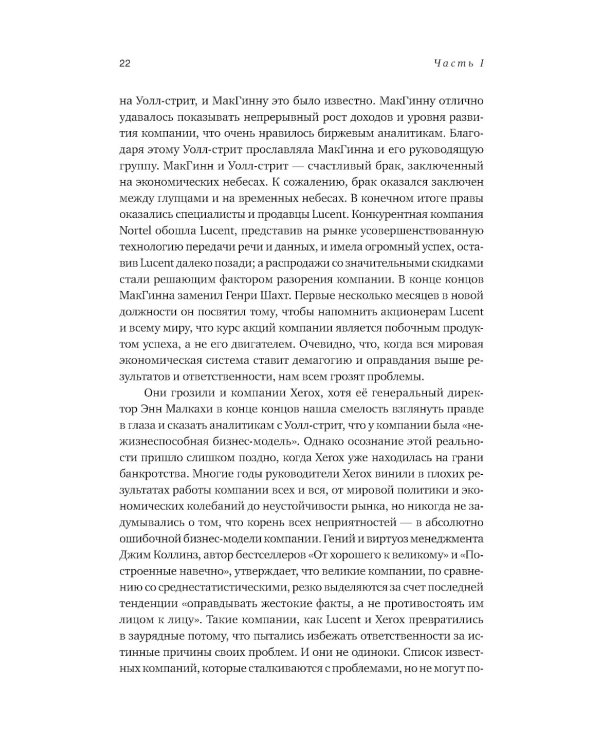 Принцип Оz: Достижение результатов через персональную и организационную ответственность