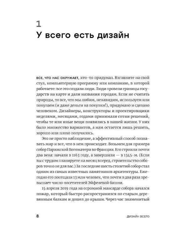 Дизайн всего: Как появляются вещи, о которых мы не задумываемся. (пер.)