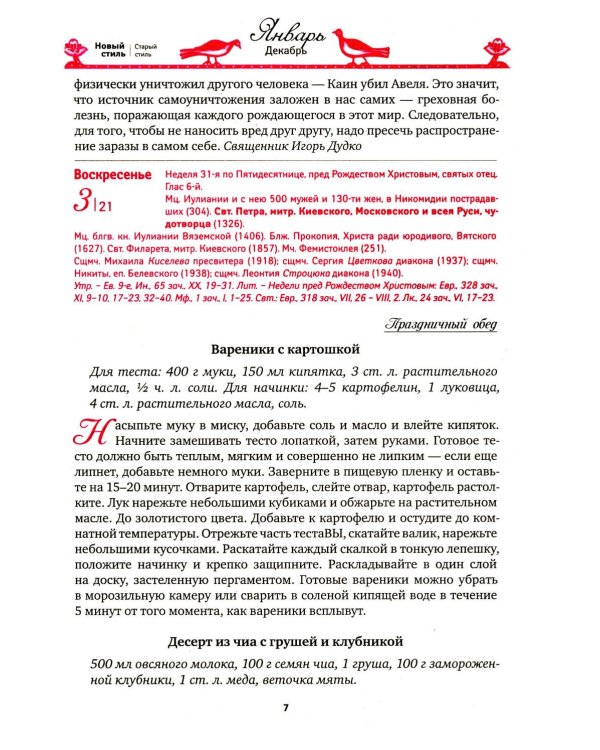 Дополнительное изображение книги «Голубка. Православный женский календарь 2027»