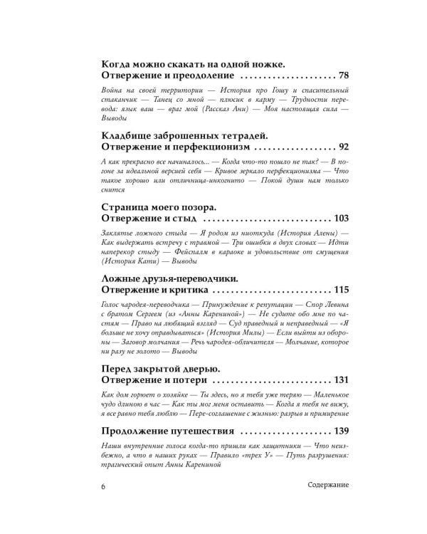Меня не надо, а я есть: как преодолеть травму отвержения и вернуть уважение к себе