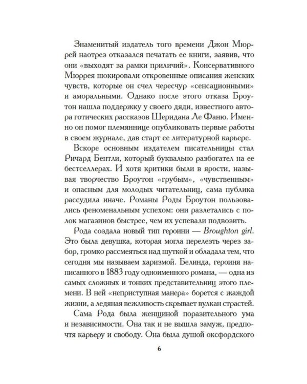 Дополнительное изображение книги «Белинда»