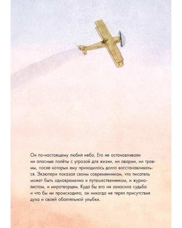 Чему я могу научиться у Антуана де Сент-Экзюпери