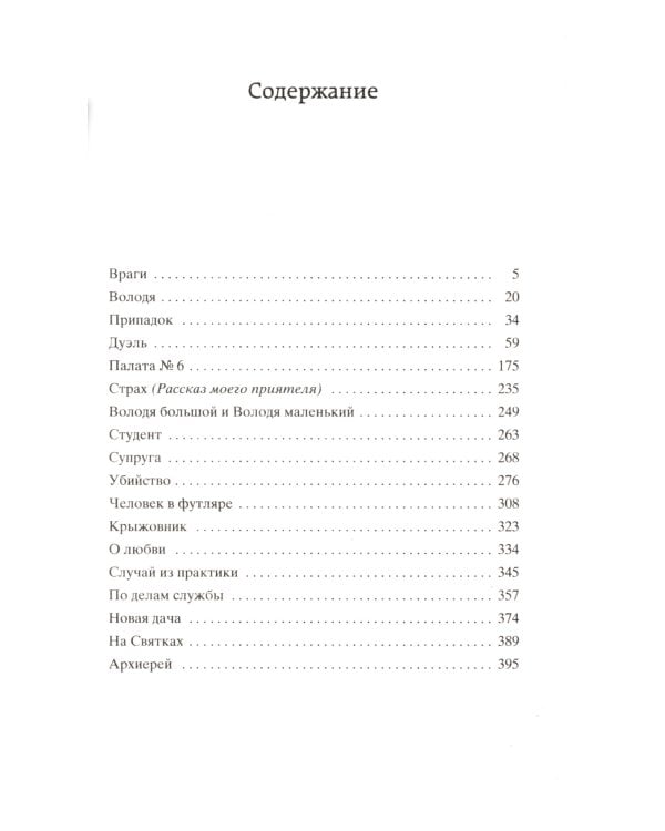 Палата № 6: рассказы, повести