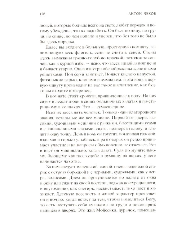 Палата № 6: рассказы, повести