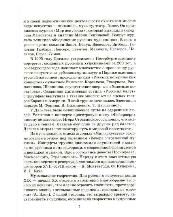 Дополнительное изображение книги «Отечественная музыкальная литература: учебное пособие: для ДШИ, ДМШ, ДХШ: четвертый год обучения»