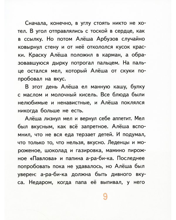 Как поймать тишину и другие истории про Ульку