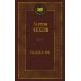 Палата № 6: рассказы, повести