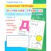Обучение грамоте. Учимся писать буквы и слова. Ч. 3: Рабочая тетрадь