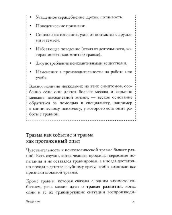 Меня не надо, а я есть: как преодолеть травму отвержения и вернуть уважение к себе