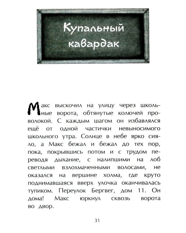 Дополнительное изображение книги «Поездка с классом»