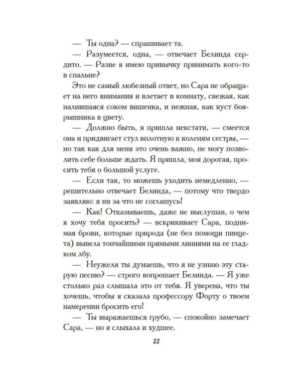 Дополнительное изображение книги «Белинда»