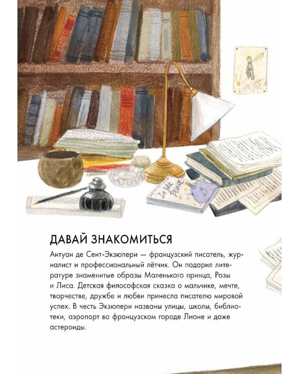 Чему я могу научиться у Антуана де Сент-Экзюпери