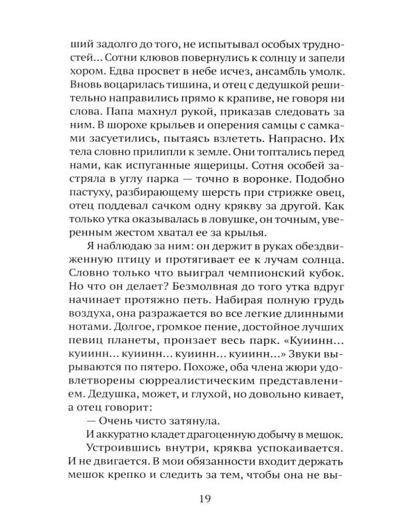 Дополнительное изображение книги «Птичьи певцы»