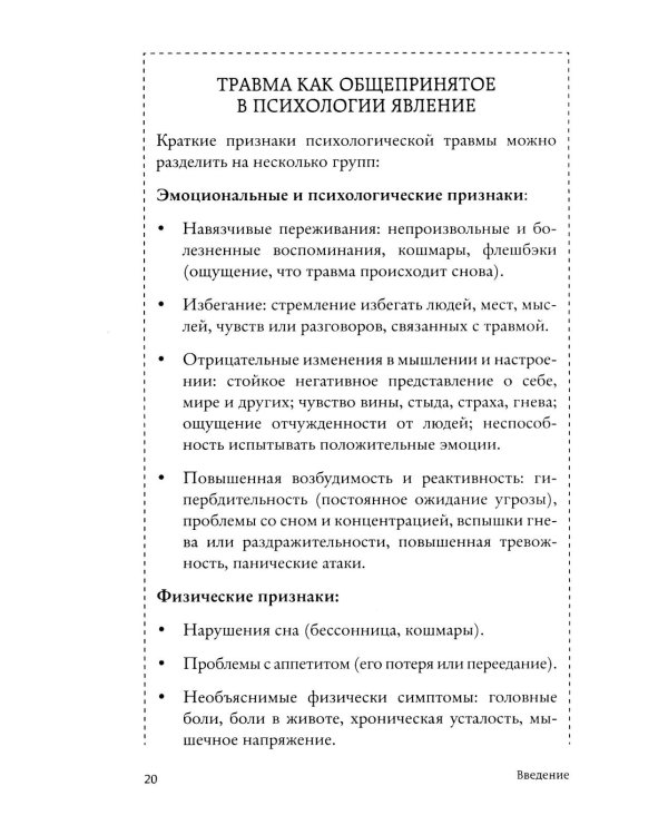 Меня не надо, а я есть: как преодолеть травму отвержения и вернуть уважение к себе
