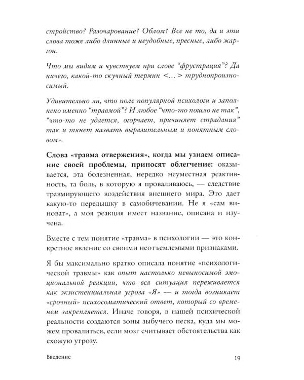 Меня не надо, а я есть: как преодолеть травму отвержения и вернуть уважение к себе