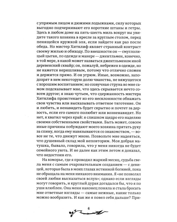 Грозовой перевал: роман