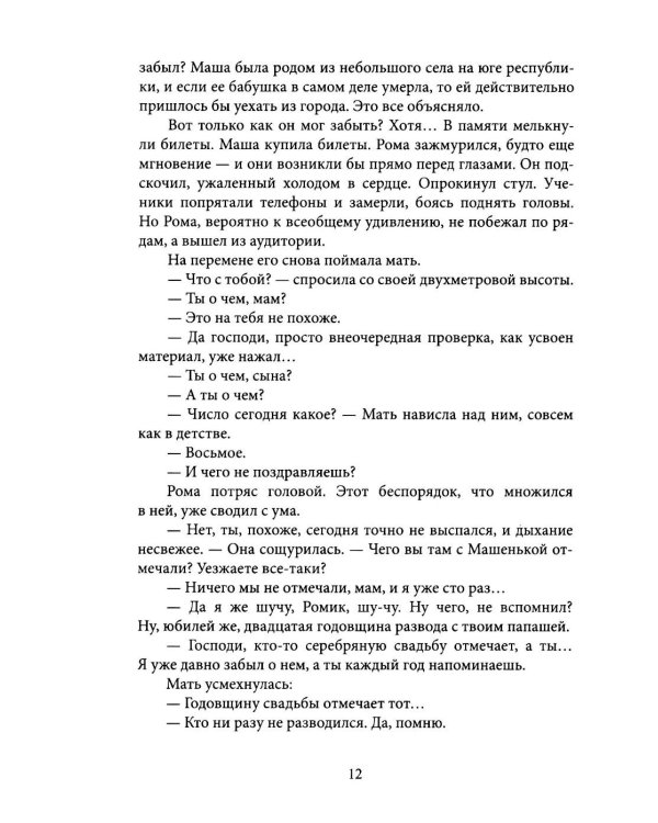 Дополнительное изображение книги «В темном-темном городе. Крафтовый литературный журнал "Рассказы". Вып. 44»