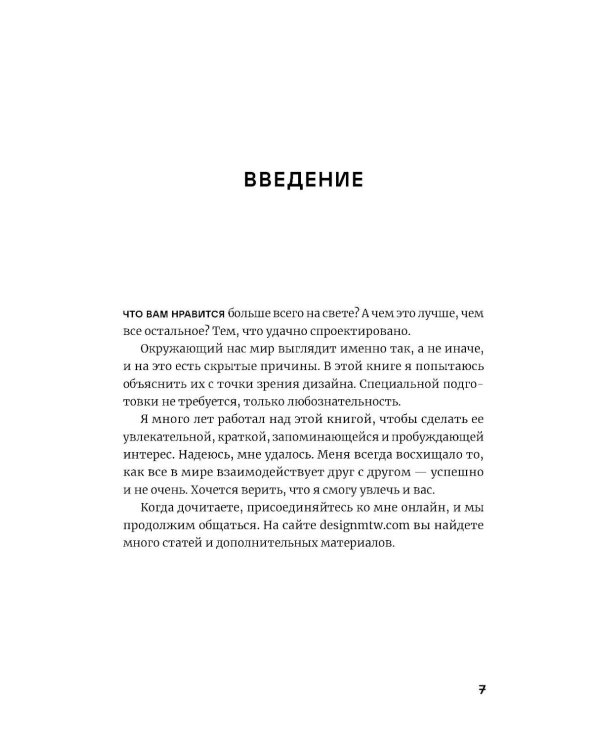 Дизайн всего: Как появляются вещи, о которых мы не задумываемся. (пер.)