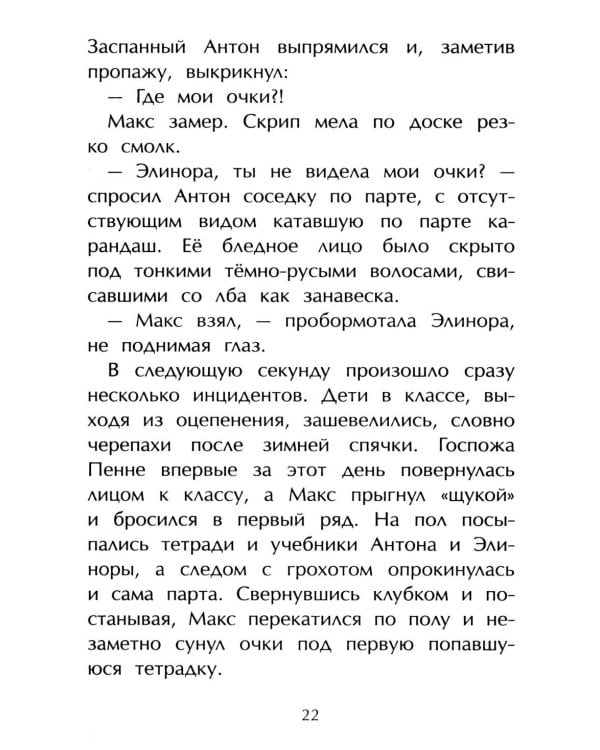 Дополнительное изображение книги «Поездка с классом»