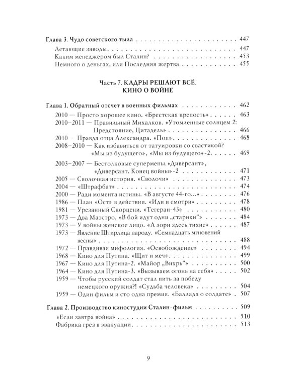 Война. Мифы СССР. 1939-1945. 4-е изд., испр. и доп