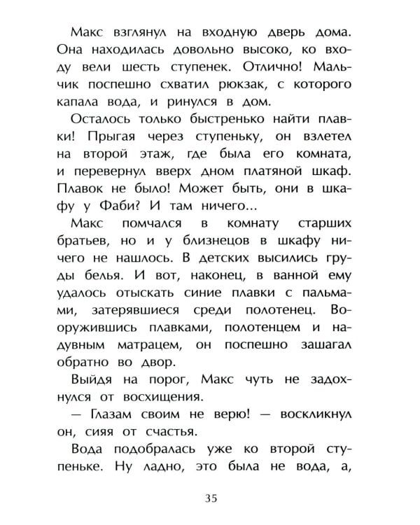Дополнительное изображение книги «Поездка с классом»