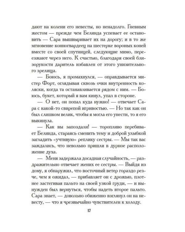 Дополнительное изображение книги «Белинда»