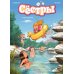 Дополнительное изображение книги «Сестры. Кн. 8. А тебе слабо?: графический роман»