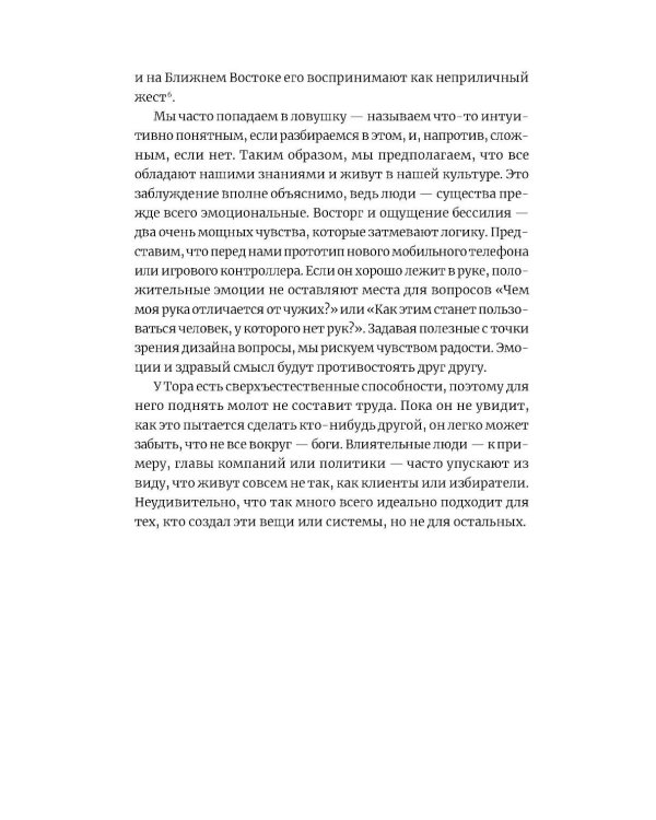 Дизайн всего: Как появляются вещи, о которых мы не задумываемся. (пер.)