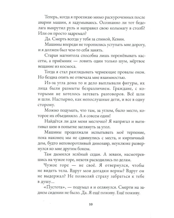 Исповедь в жанре нуар. Ч. 1. И свет покинул этот мир