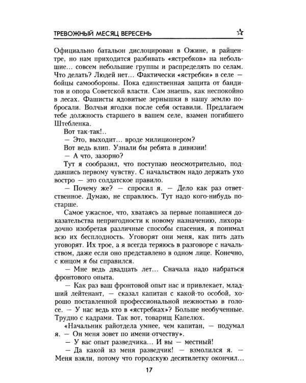 Тревожный месяц вересень: роман