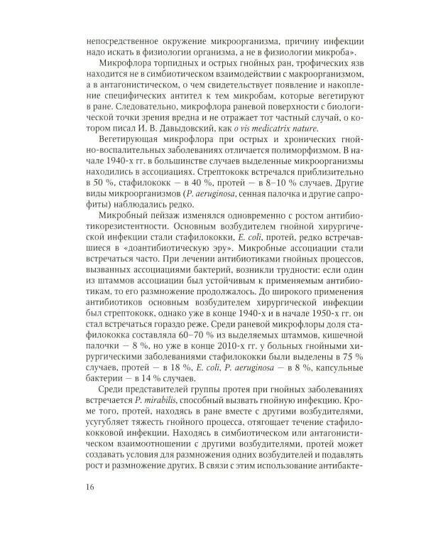 Дополнительное изображение книги «Неосложненные инфекции кожи и мягких тканей: учебное пособие»
