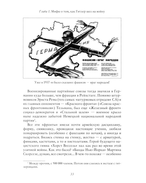 Война. Мифы СССР. 1939-1945. 4-е изд., испр. и доп