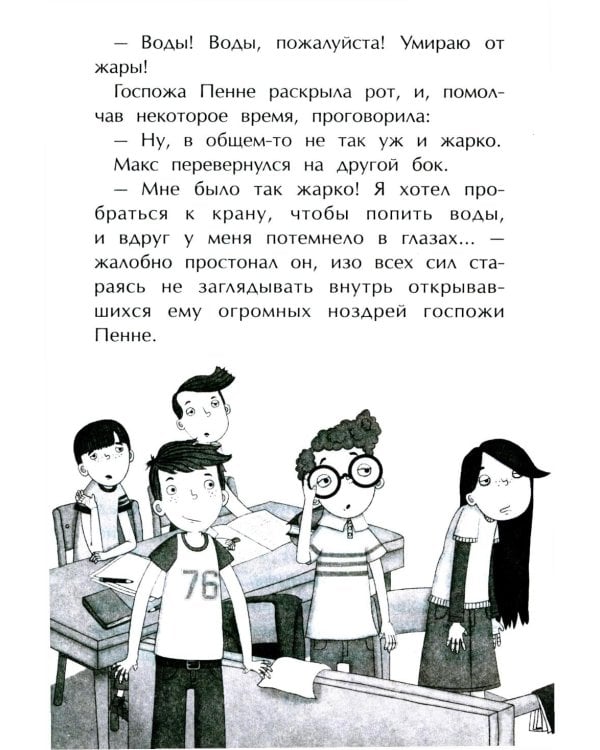 Дополнительное изображение книги «Поездка с классом»