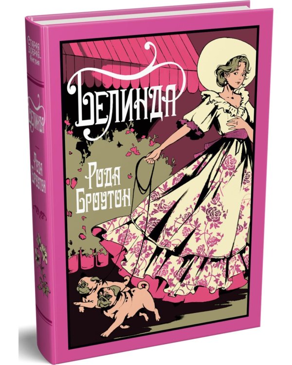 Дополнительное изображение книги «Белинда»