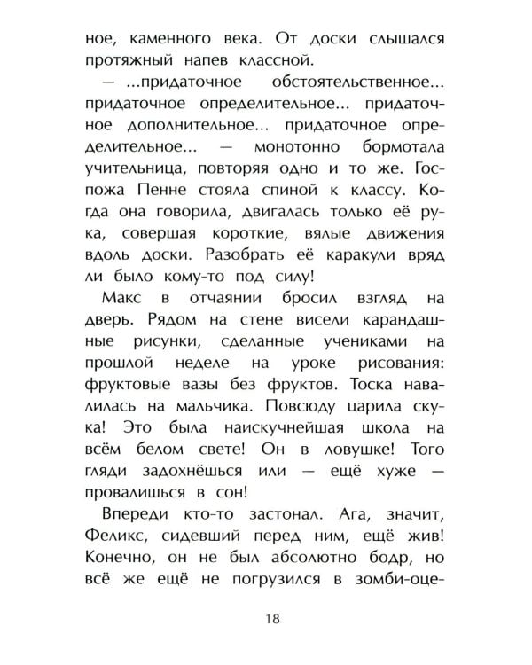 Дополнительное изображение книги «Поездка с классом»