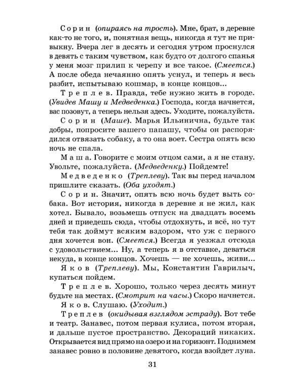 Три сестры: пьесы