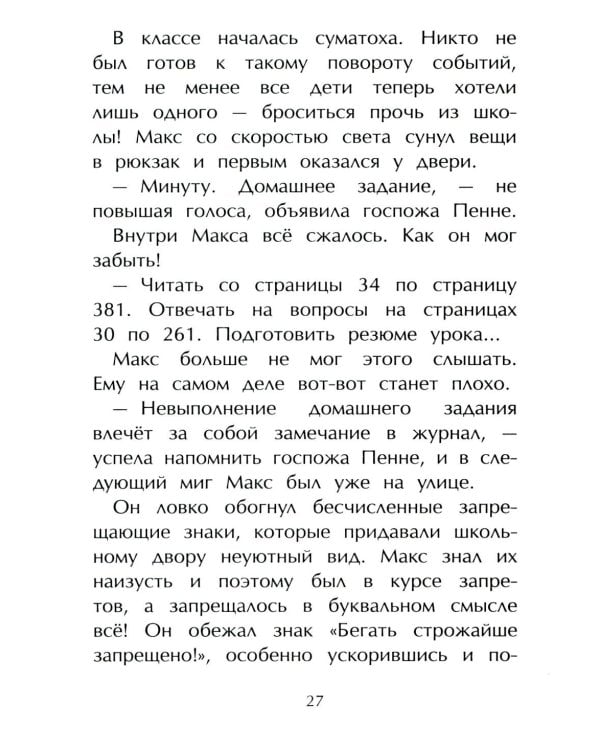 Дополнительное изображение книги «Поездка с классом»