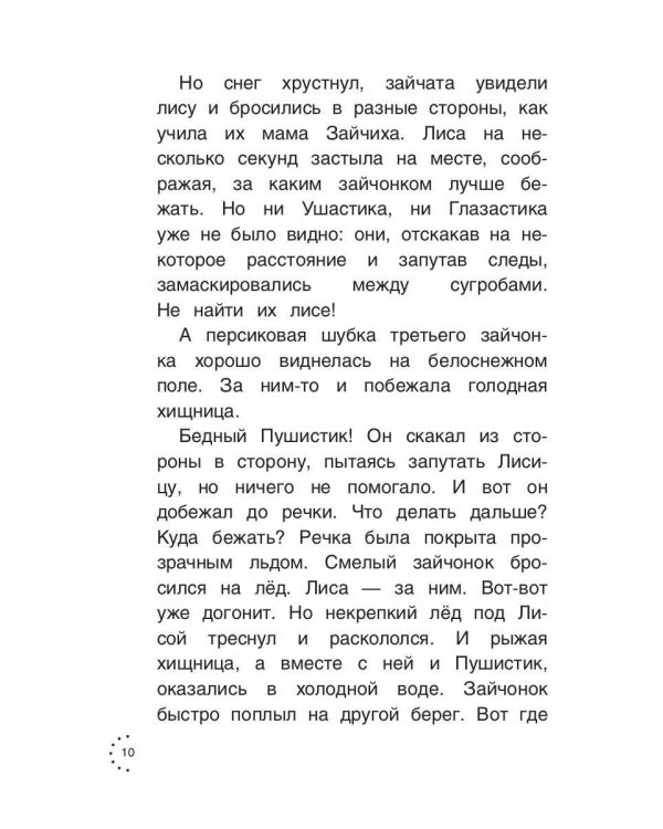 Приключения Пушистика