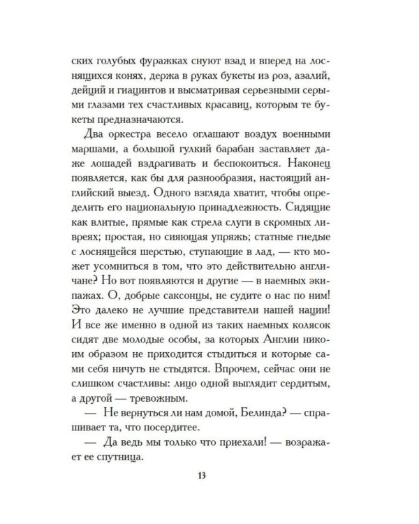 Дополнительное изображение книги «Белинда»