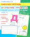 Обучение грамоте. Учимся писать буквы и слова. Ч. 3: Рабочая тетрадь