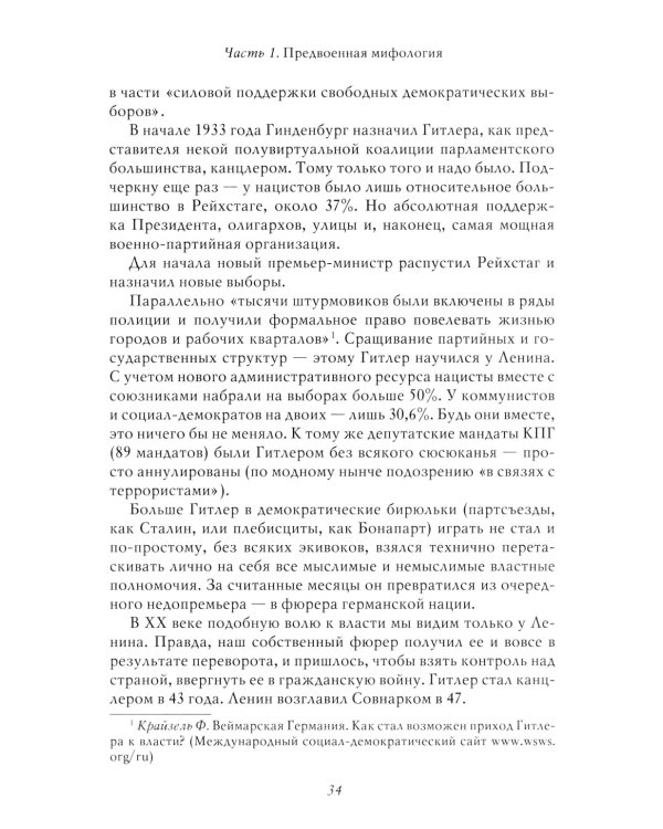 Война. Мифы СССР. 1939-1945. 4-е изд., испр. и доп