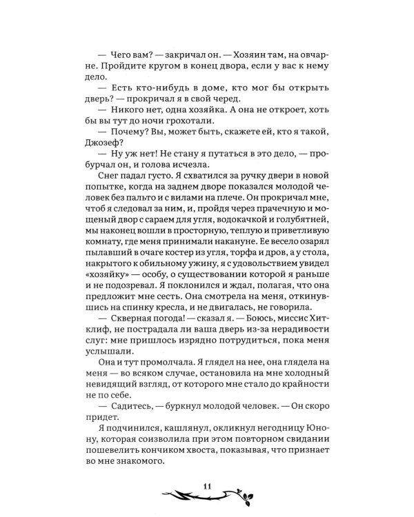 Грозовой перевал: роман