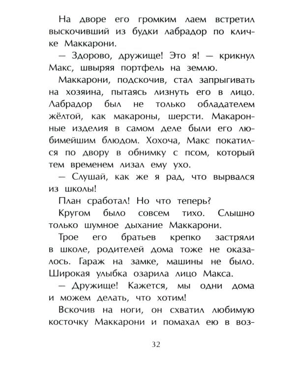 Дополнительное изображение книги «Поездка с классом»