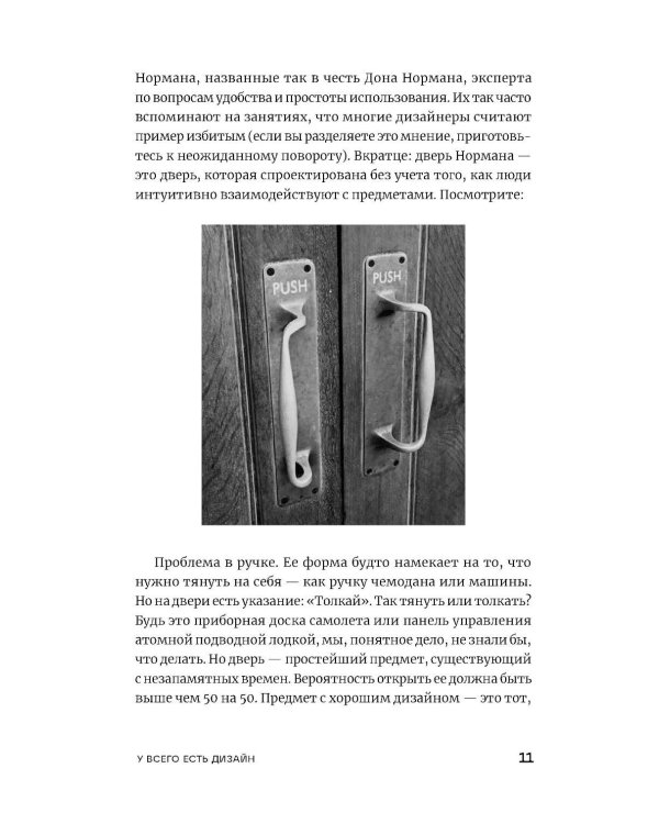 Дизайн всего: Как появляются вещи, о которых мы не задумываемся. (пер.)
