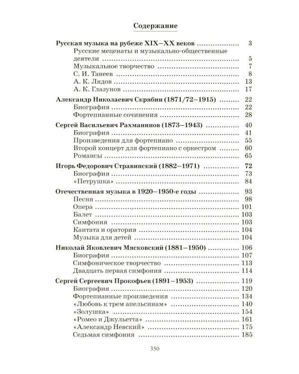 Дополнительное изображение книги «Отечественная музыкальная литература: учебное пособие: для ДШИ, ДМШ, ДХШ: четвертый год обучения»