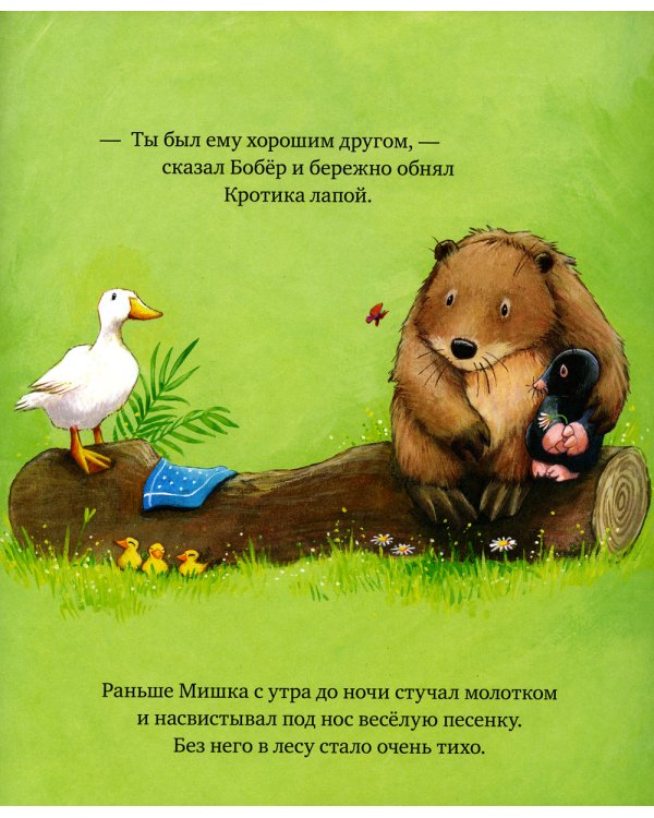 Мишка, я скучаю!